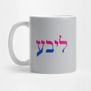Libe - Love (Bi Pride Colors) Mug